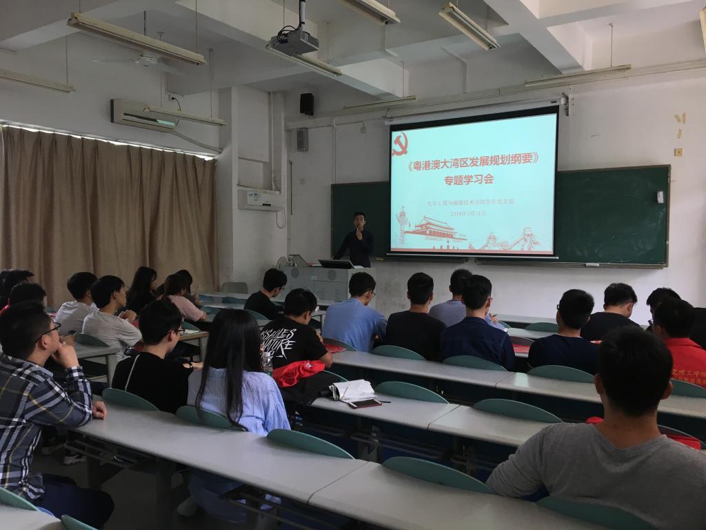 我院学生党支部召开-粤港澳大湾区发展规划纲要-专题学习会2.jpg