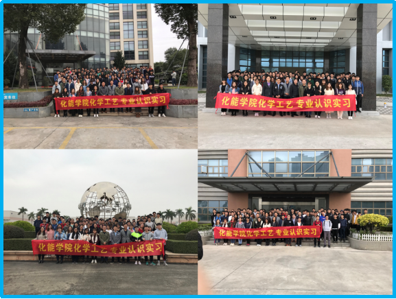 2016级化学工程与工艺专业顺利完成专业认识实习1.png