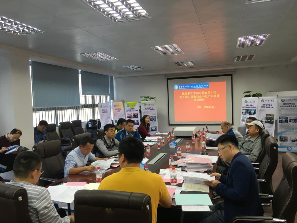 我院党总支应化党小组深入学习贯彻习近平总书记视察广东重要讲话精神2.png