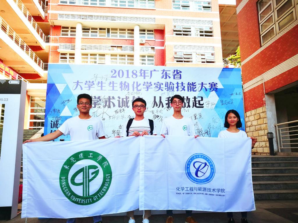 我院学生荣获广东省生物化学实验技能大赛二等奖01.jpg