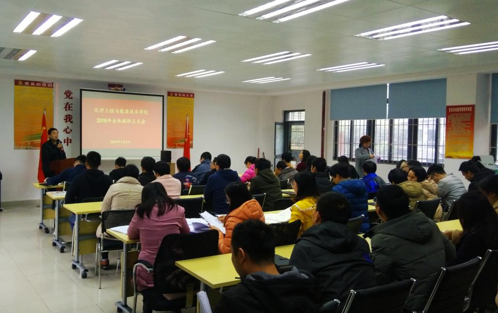 我院召开2018年教职工大会1.jpg