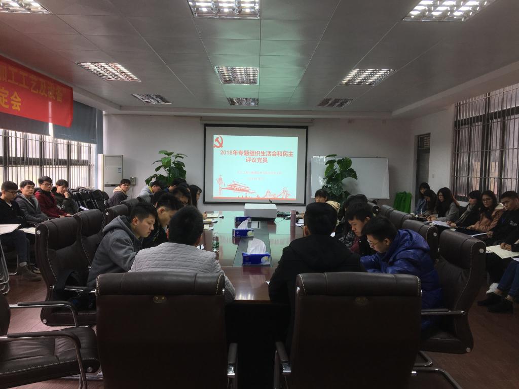 我院学生党支部开展2018年度专题组织生活会和民主评议党员.jpg